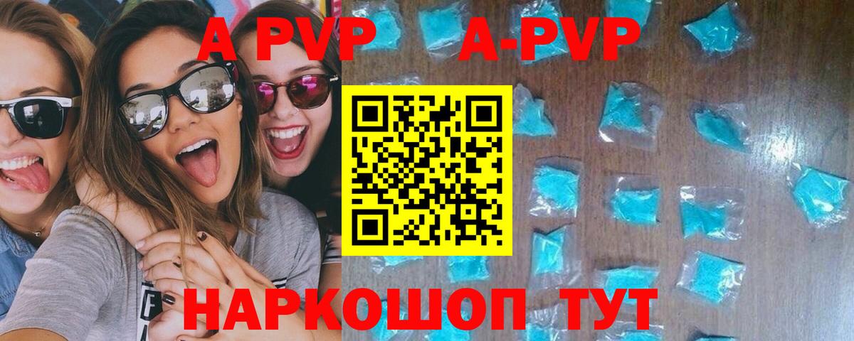 Альфа ПВП Соль  А ПВП Соль  Вход с VPN  Абакан 