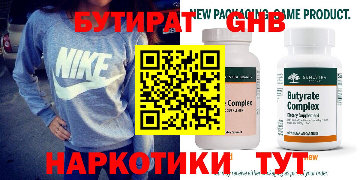 Бутират оксибутират  Вход с VPN  Абакан 