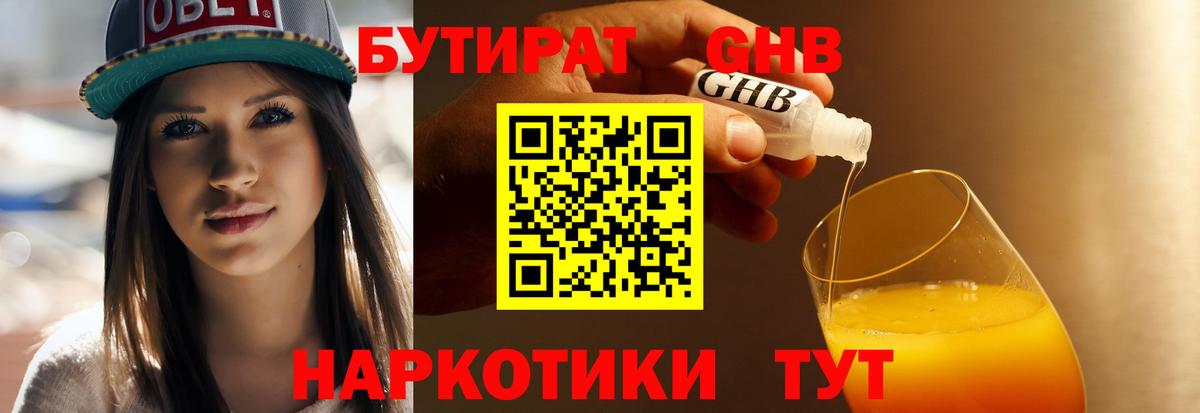 Бутират 99% Абакан