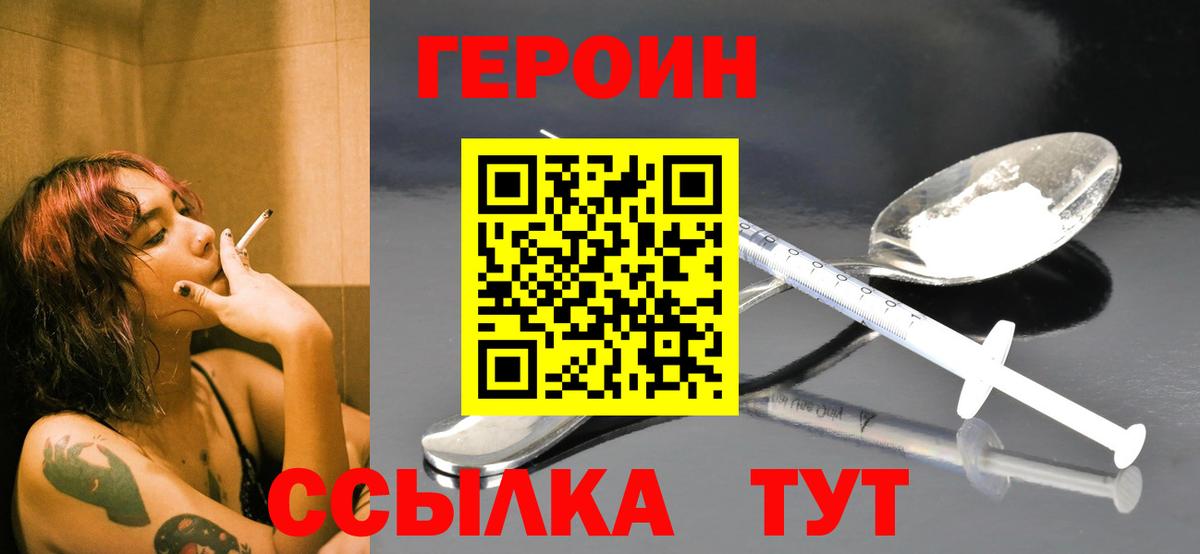 ГЕРОИН  Героин белый  Вход с VPN  Абакан 
